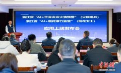 浙江省再添两款“人工智能+应